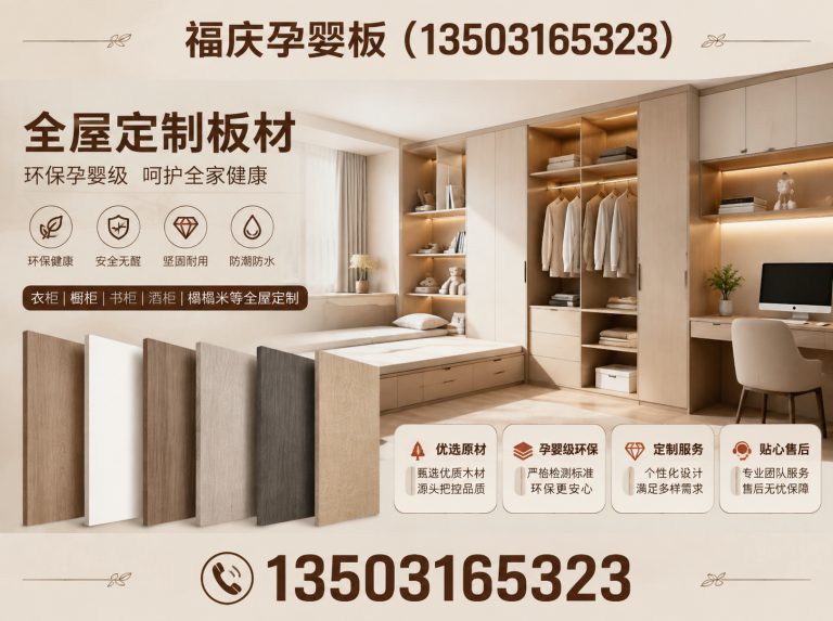 大城县福庆板材展示图